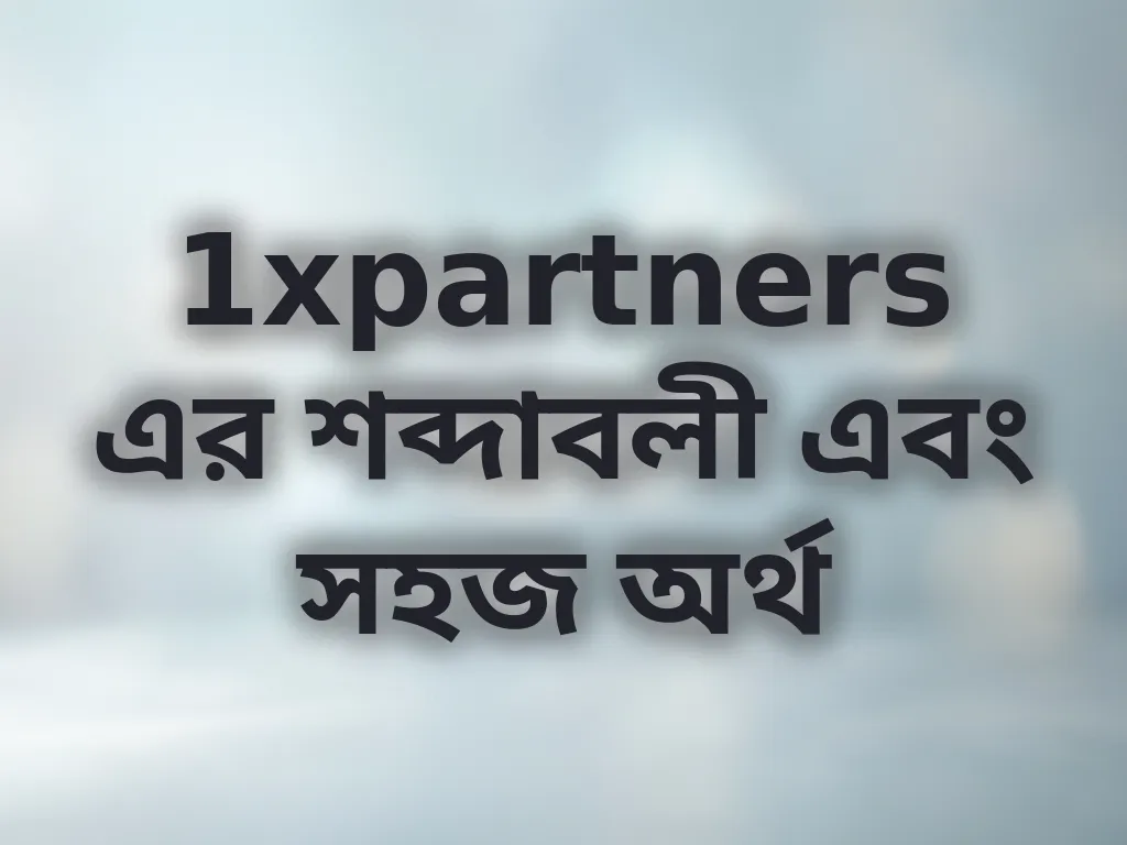 অ্যাফিলিয়েট শব্দাবলী