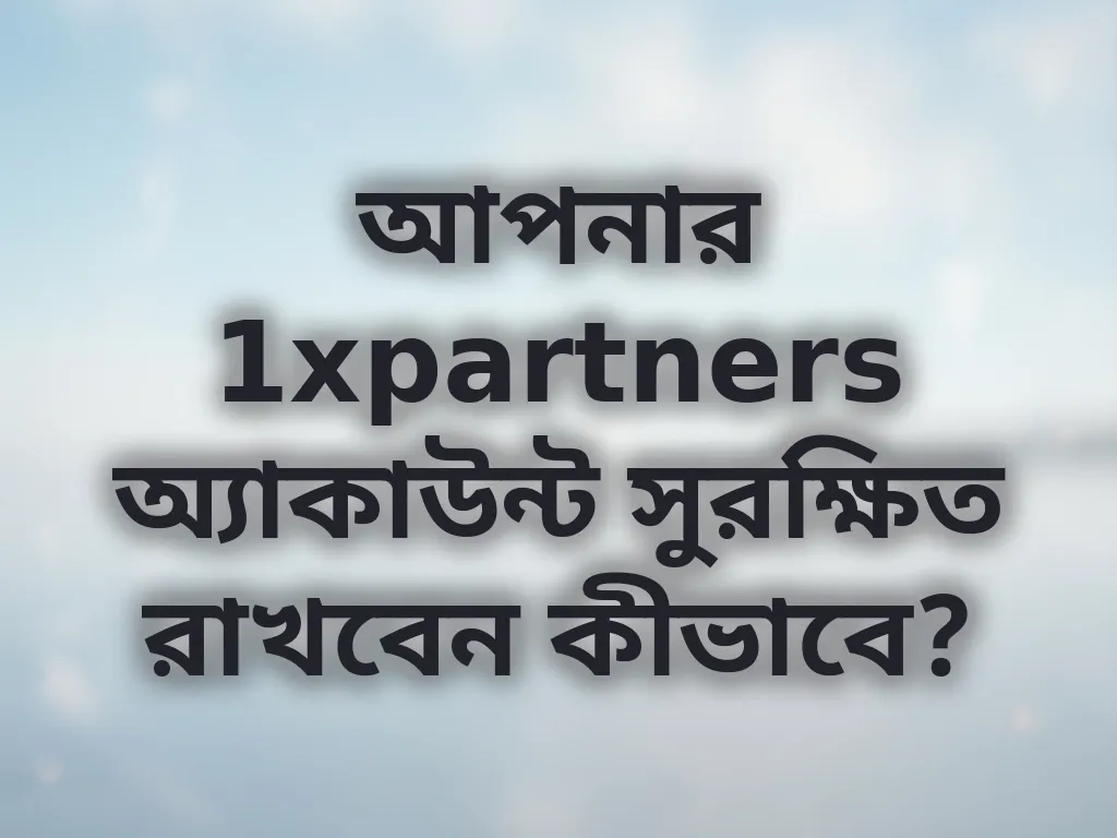 অ্যাকাউন্ট সিকিউরিটি
